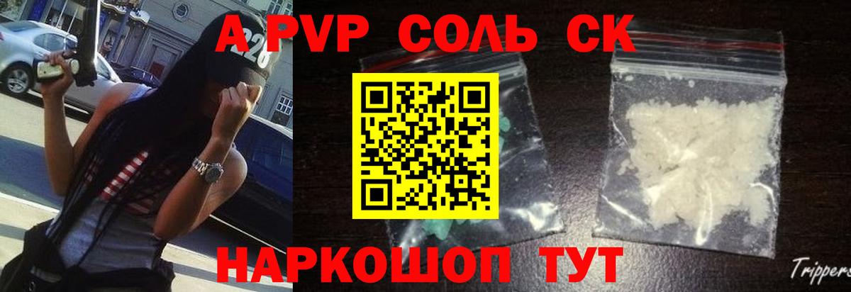 Alpha-PVP крисы CK  A-PVP СК  Alfa_PVP  Вход с VPN  APVP VHQ  Саяногорск 