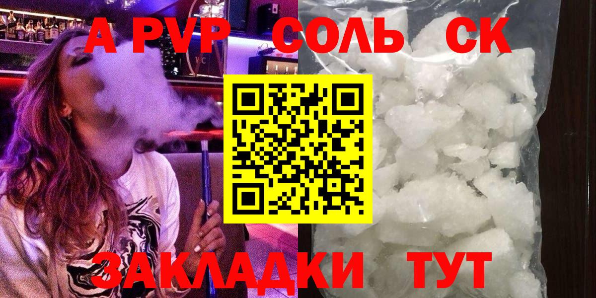 А ПВП Соль Саяногорск