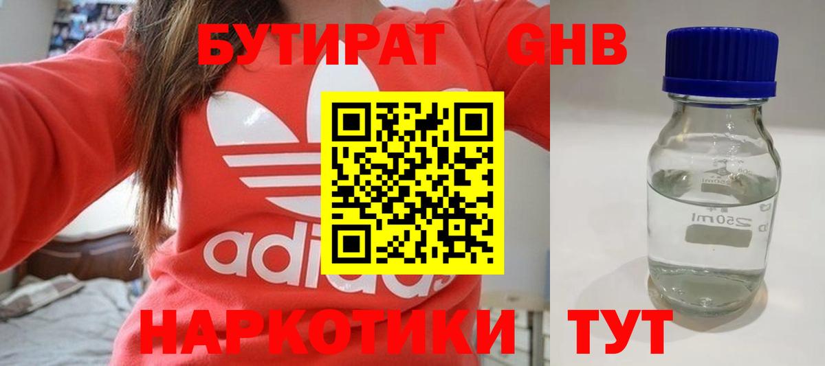 Бутират жидкий экстази  БУТИРАТ  Саяногорск  Вход с VPN 