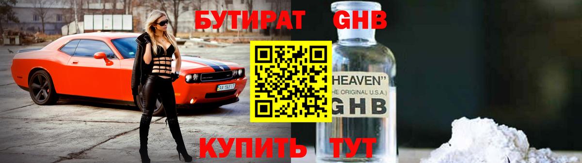 БУТИРАТ бутандиол Саяногорск
