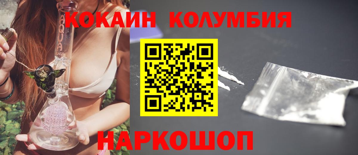 Cocaine Колумбийский Саяногорск