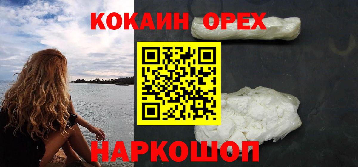 Саяногорск  КОКАИН  Вход с VPN  COCAIN 99% 