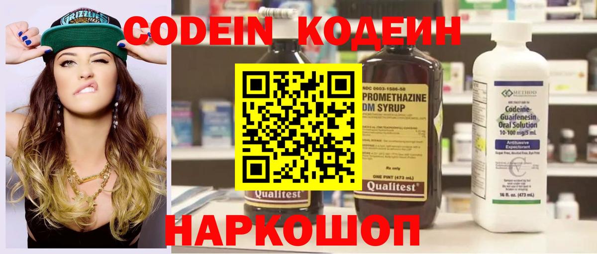 Codein напиток Lean (лин)  Вход с VPN  Саяногорск 