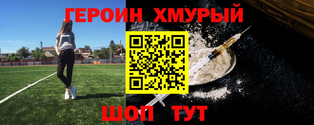 Героин белый  Вход с VPN  Саяногорск 