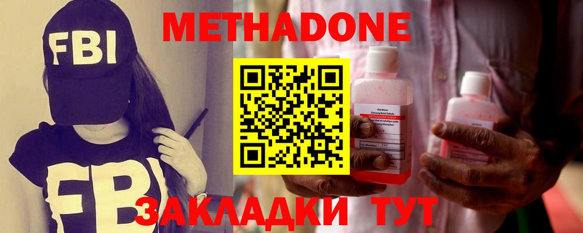 МЕТАДОН methadone Саяногорск