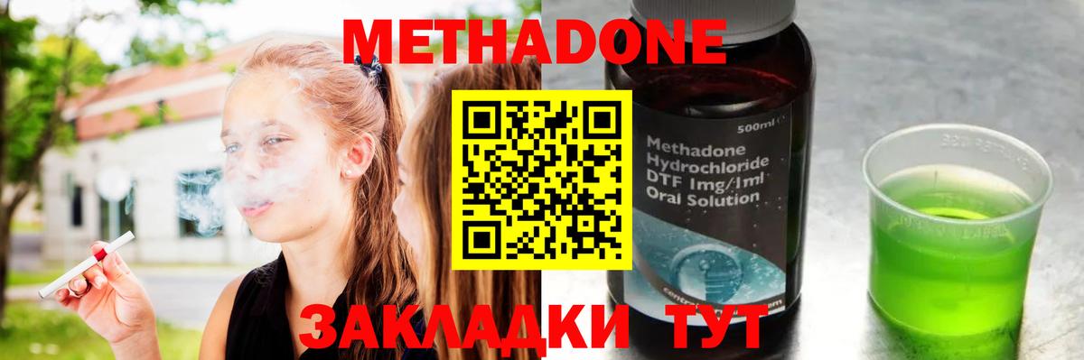 Саяногорск  МЕТАДОН methadone  Вход с VPN  Метадон VHQ 